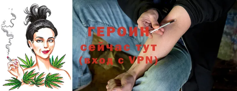 Героин Heroin  Вельск 