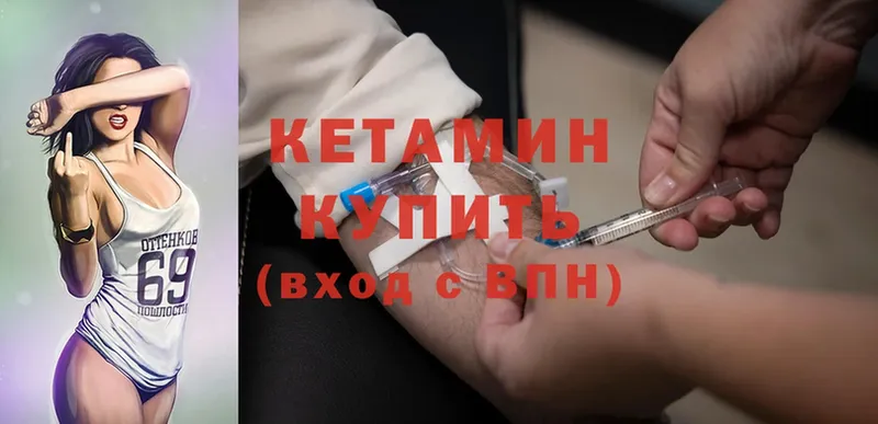 КЕТАМИН ketamine  Вельск 